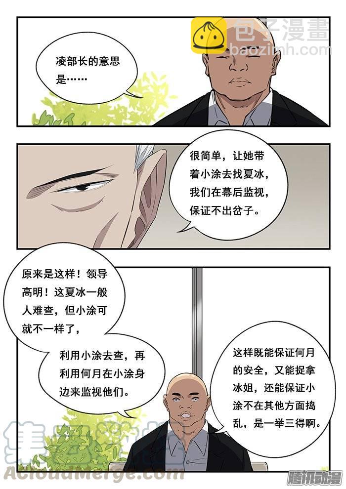 215.会面-第222话