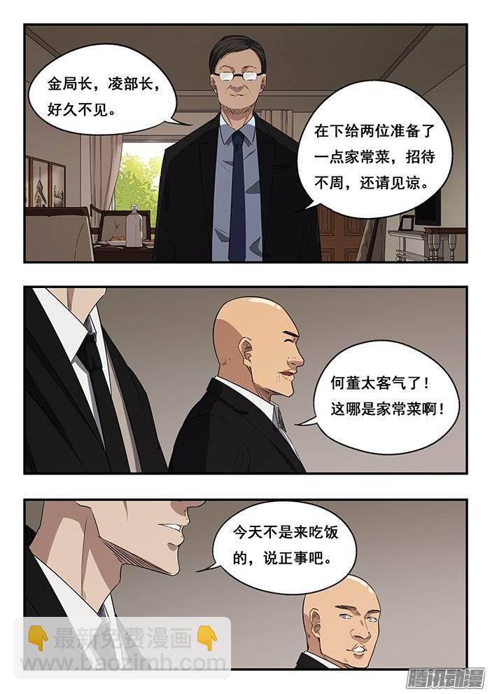 215.会面-第222话