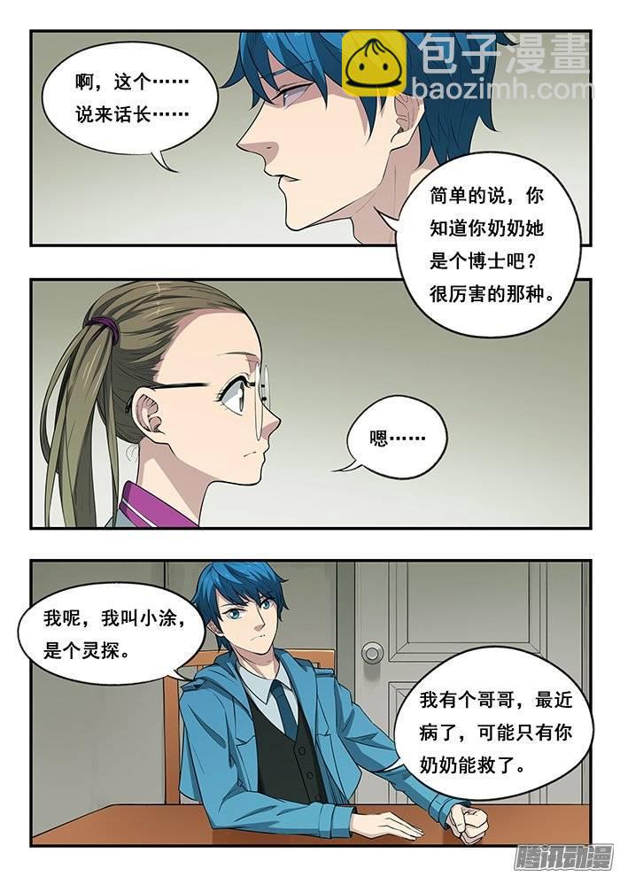 217.小爱-第224话