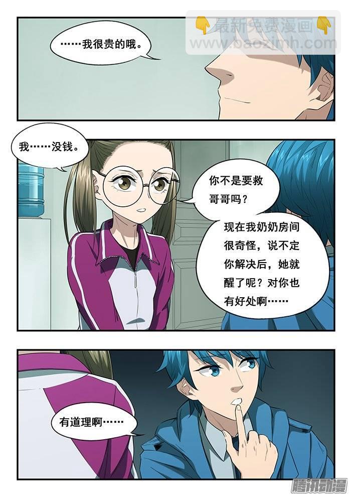 218.咚咚咚-第226话
