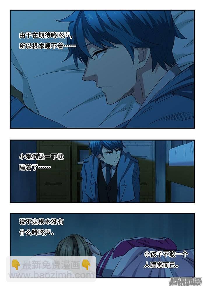 218.咚咚咚-第226话
