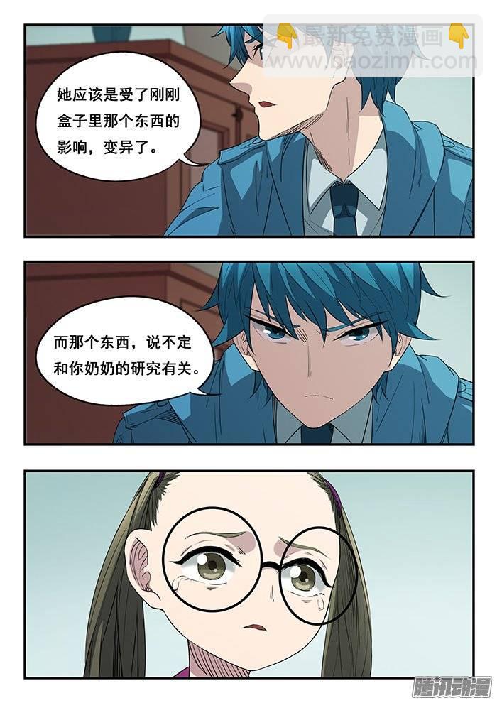 220.变异-第228话