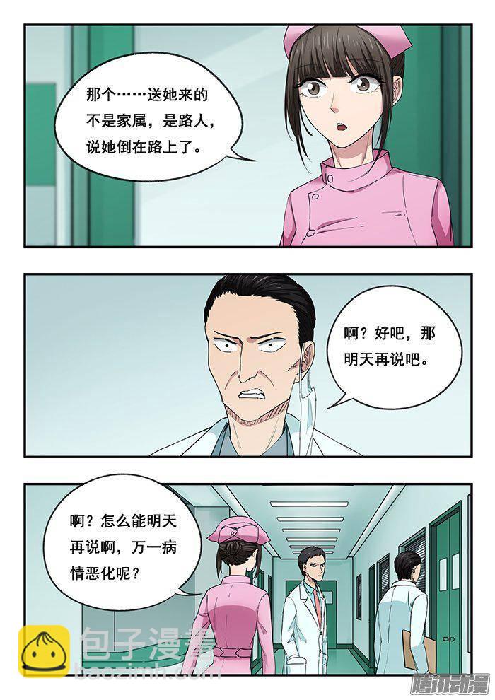 222.实习护士小玉-第230话