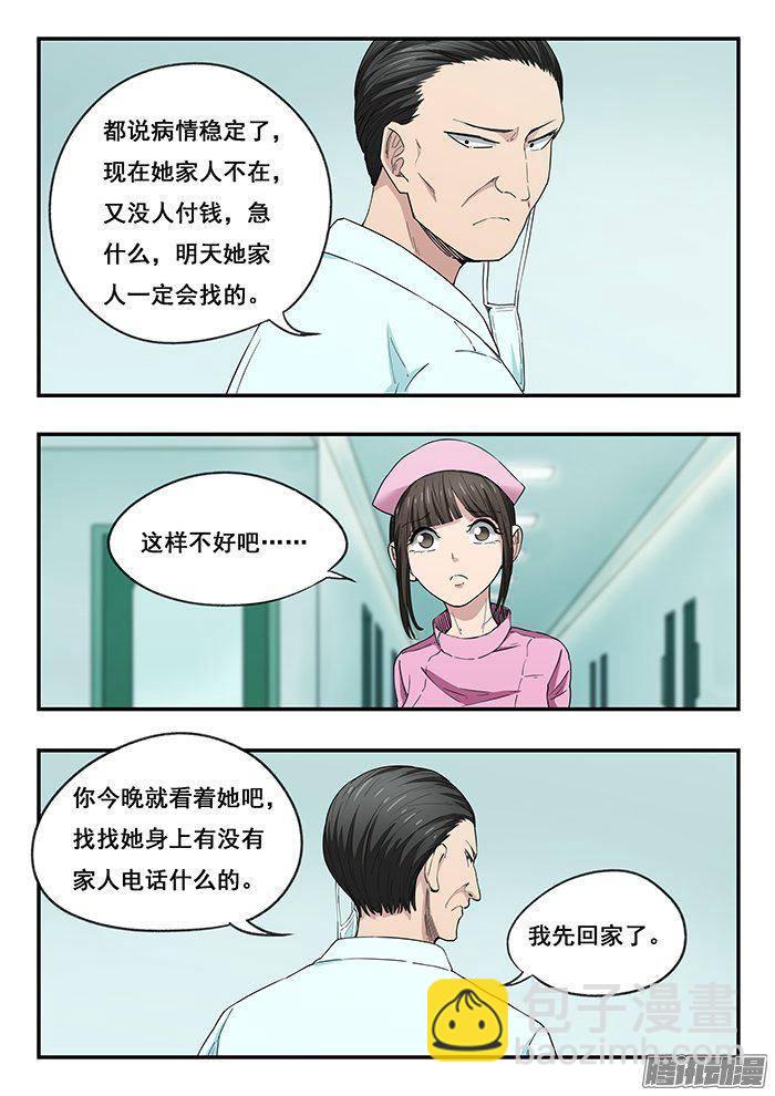 222.实习护士小玉-第230话
