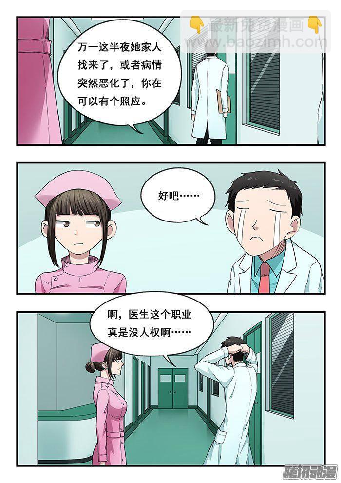 222.实习护士小玉-第230话
