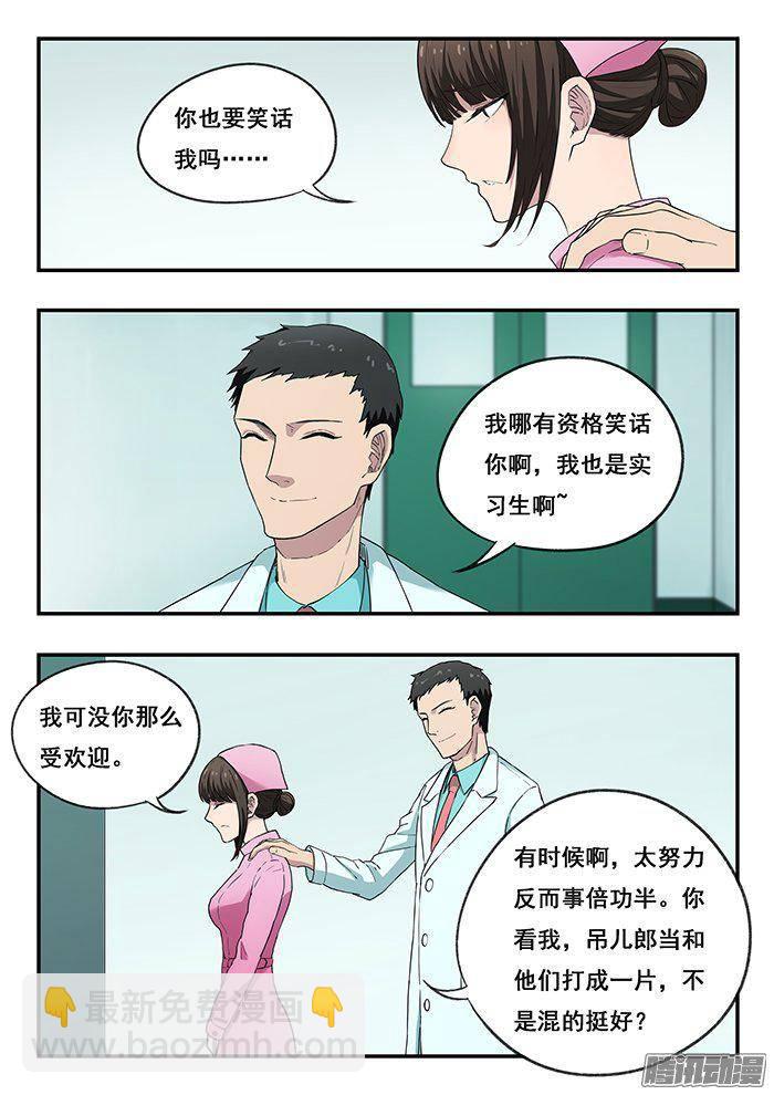 222.实习护士小玉-第230话