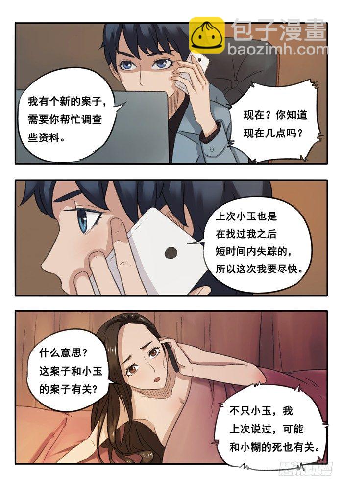 23.关联-第24话