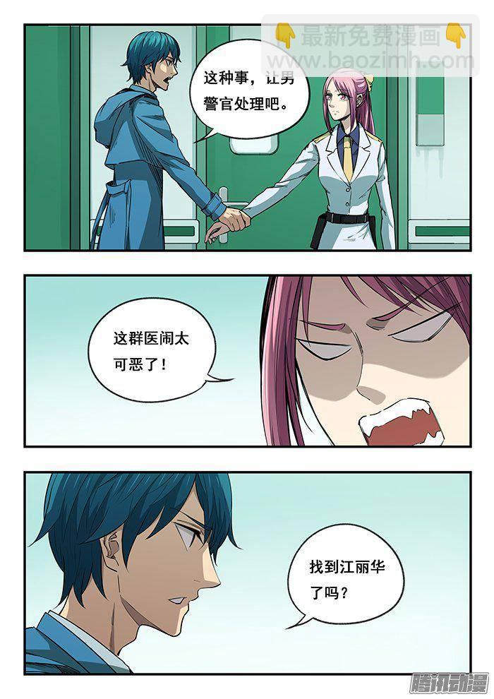 226.医闹-第234话