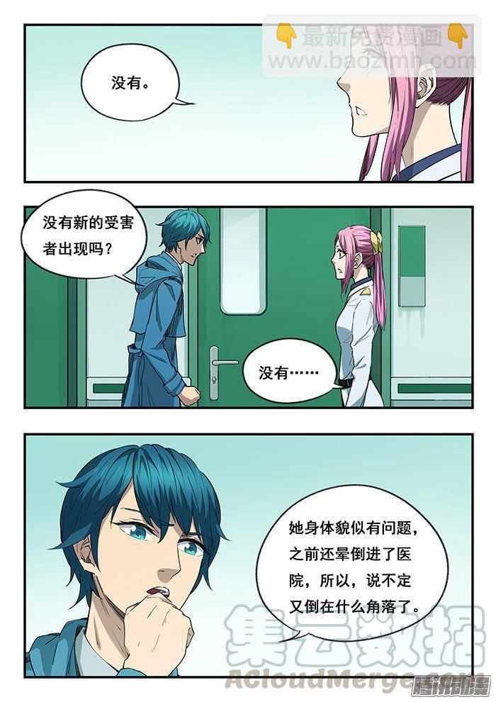 226.医闹-第234话