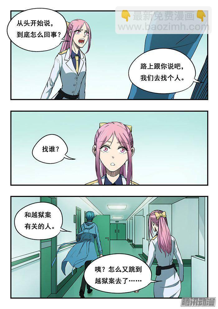226.医闹-第234话