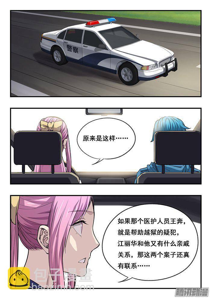 226.医闹-第234话