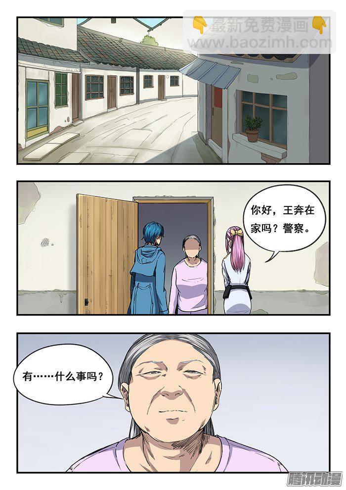 226.医闹-第234话