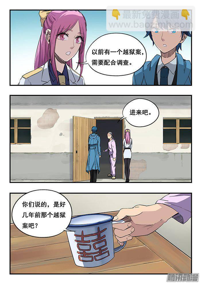 226.医闹-第234话