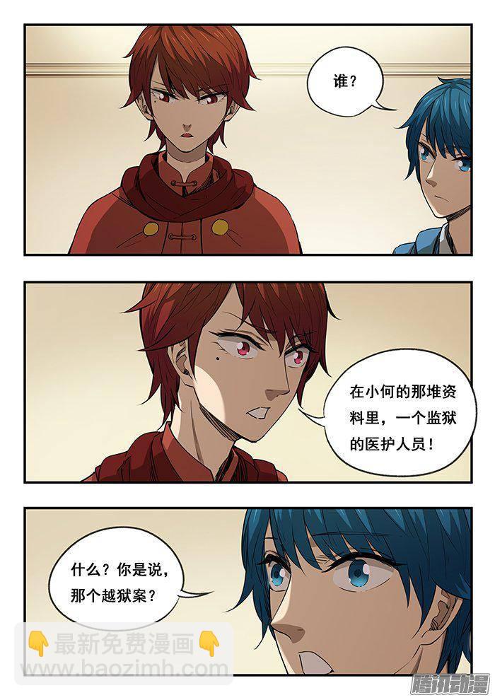 226.医闹-第234话
