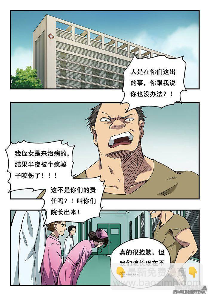 226.医闹-第234话