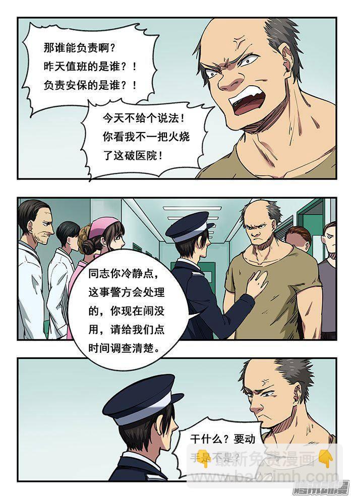 226.医闹-第234话
