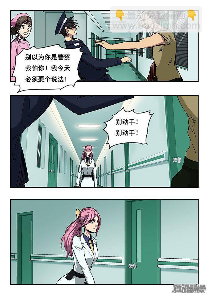 226.医闹-第234话