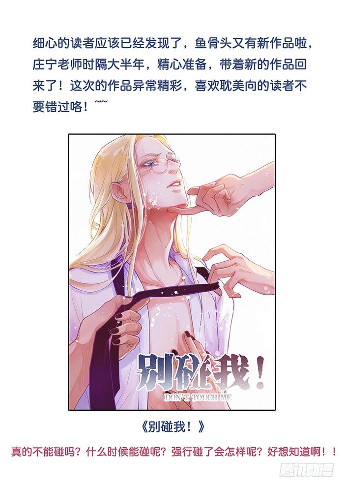 别碰我！-第238话
