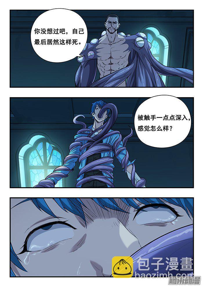 231.触手-第240话