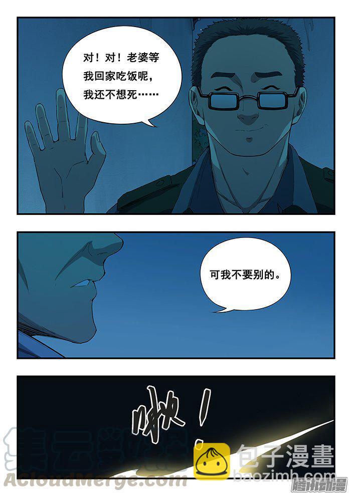 235.钢缔之死-第244话