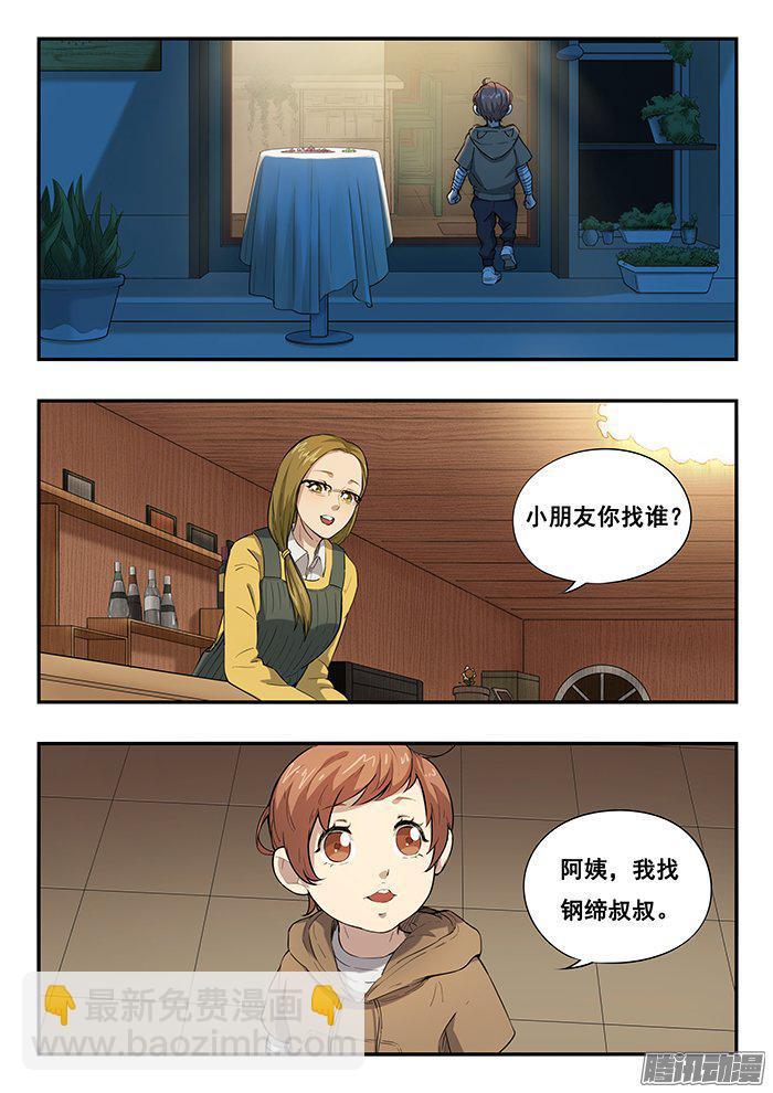 235.钢缔之死-第244话