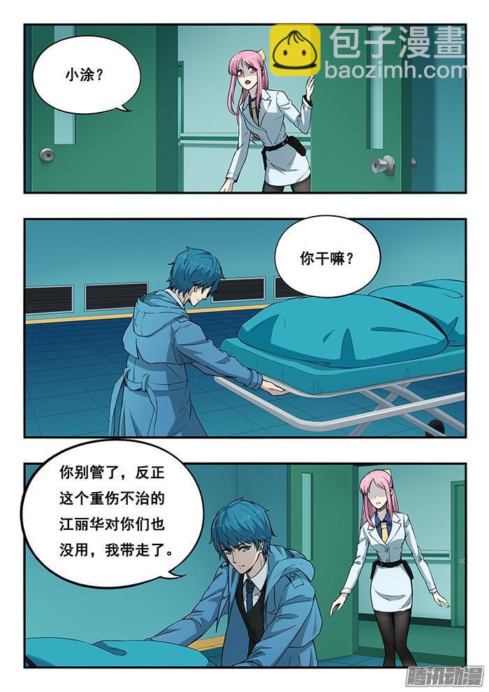 239.江丽华的虫体-第248话