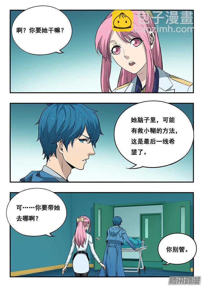 239.江丽华的虫体-第248话