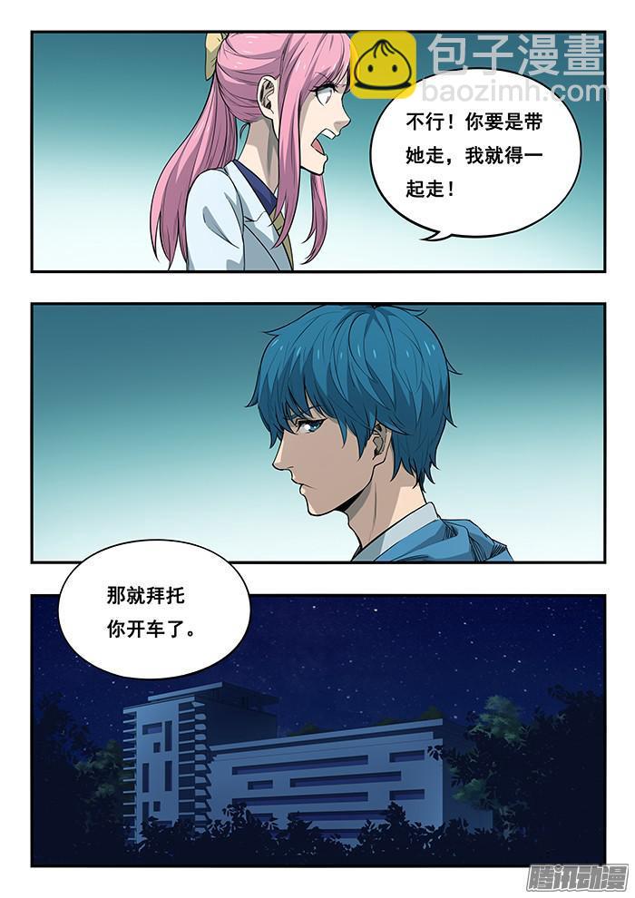 239.江丽华的虫体-第248话