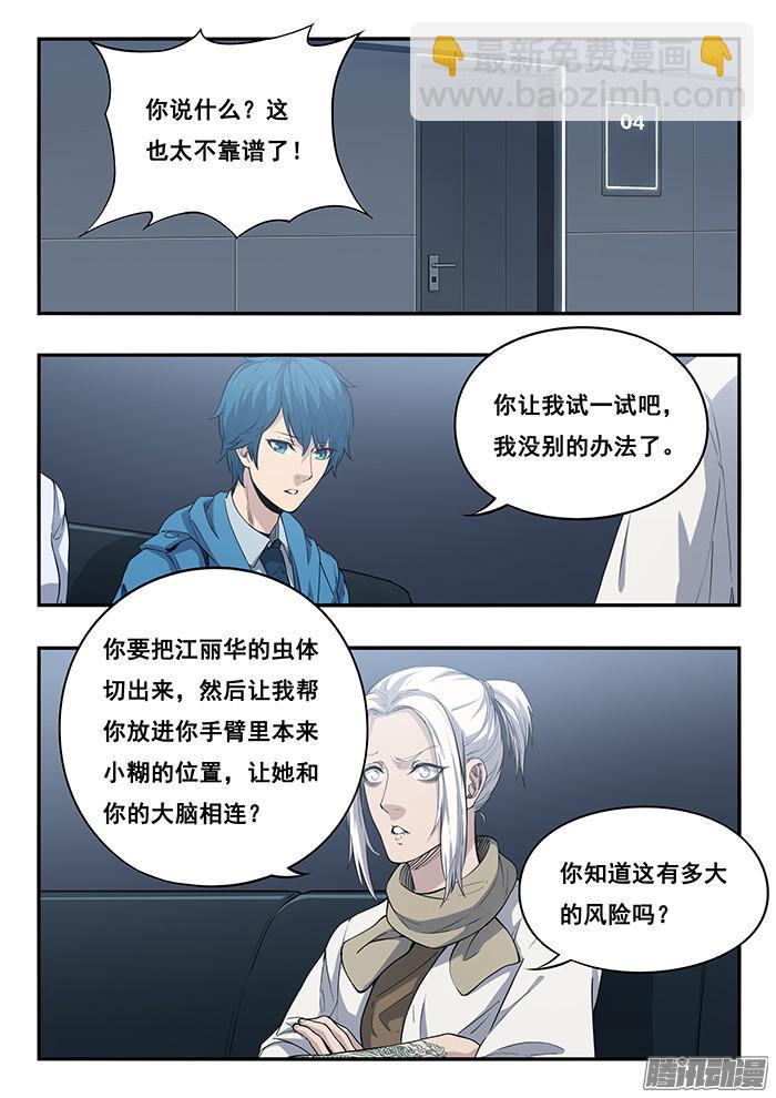 239.江丽华的虫体-第248话