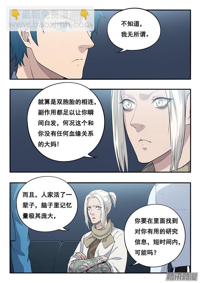 239.江丽华的虫体-第248话