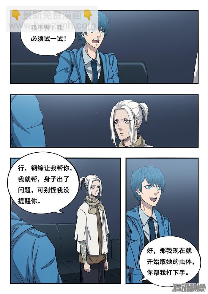 239.江丽华的虫体-第248话