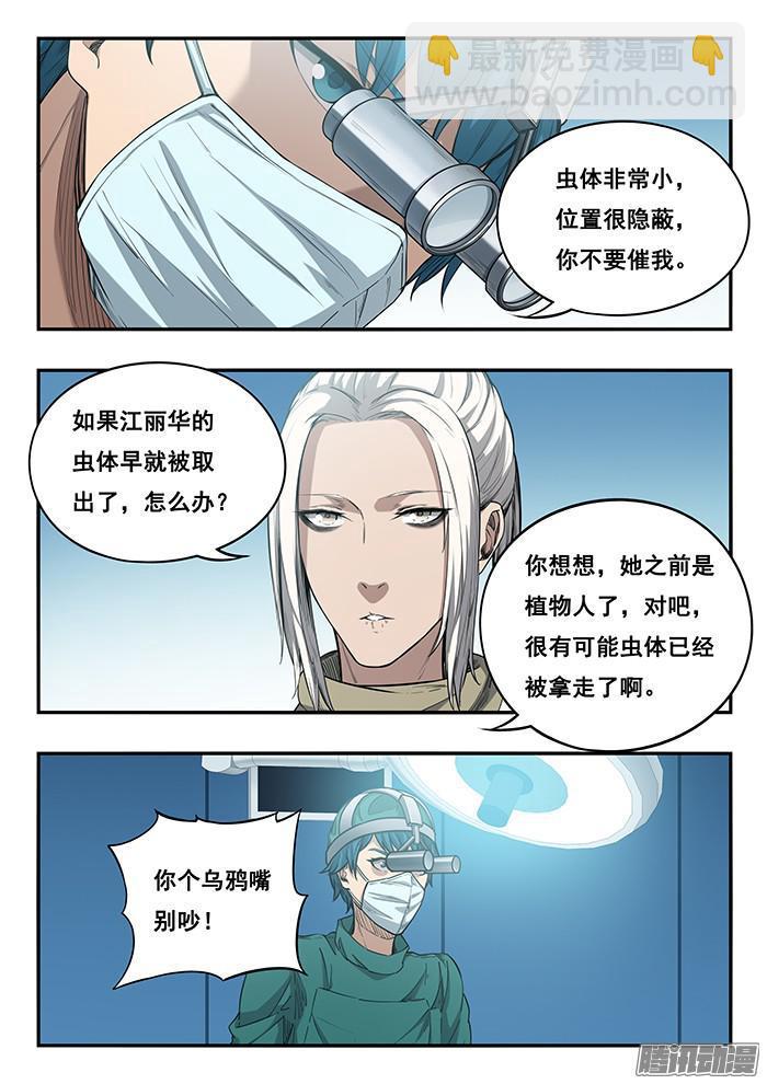 239.江丽华的虫体-第248话