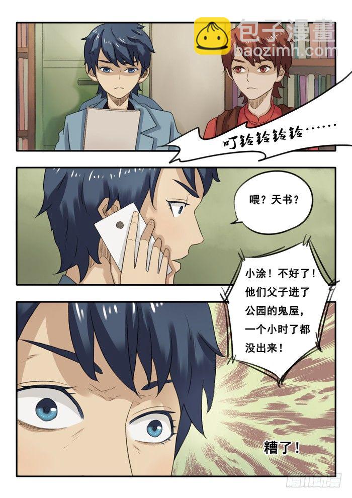 25.鬼屋-第26话