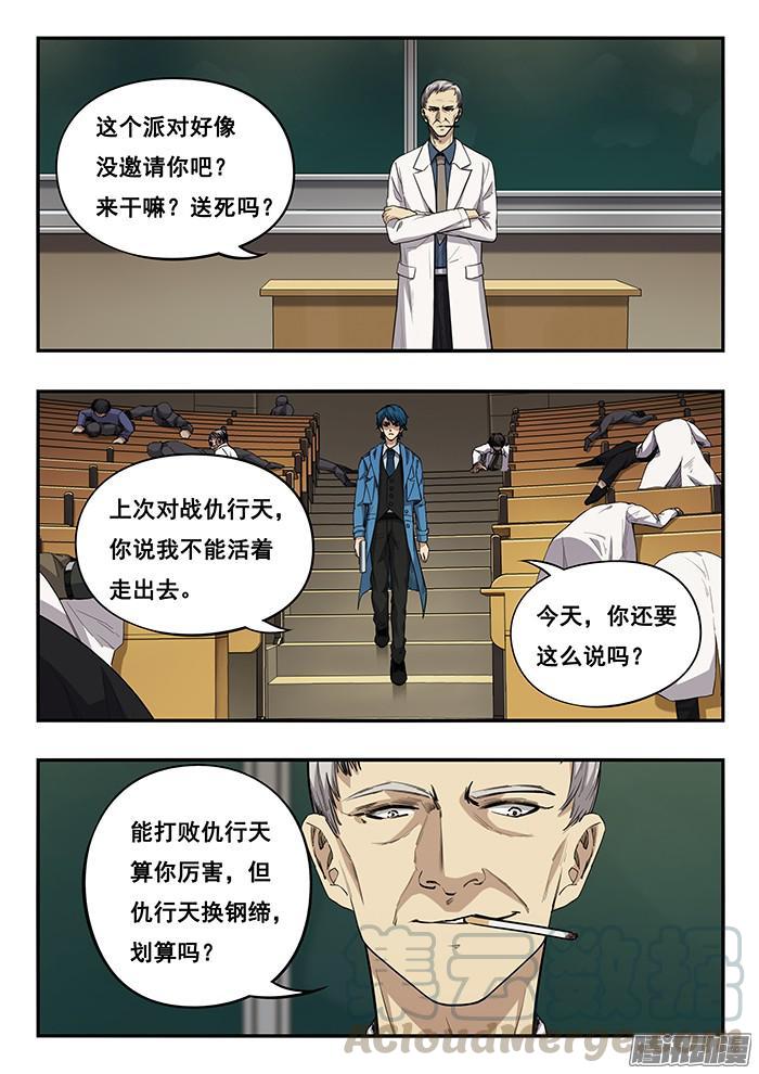 243.真凶-第252话