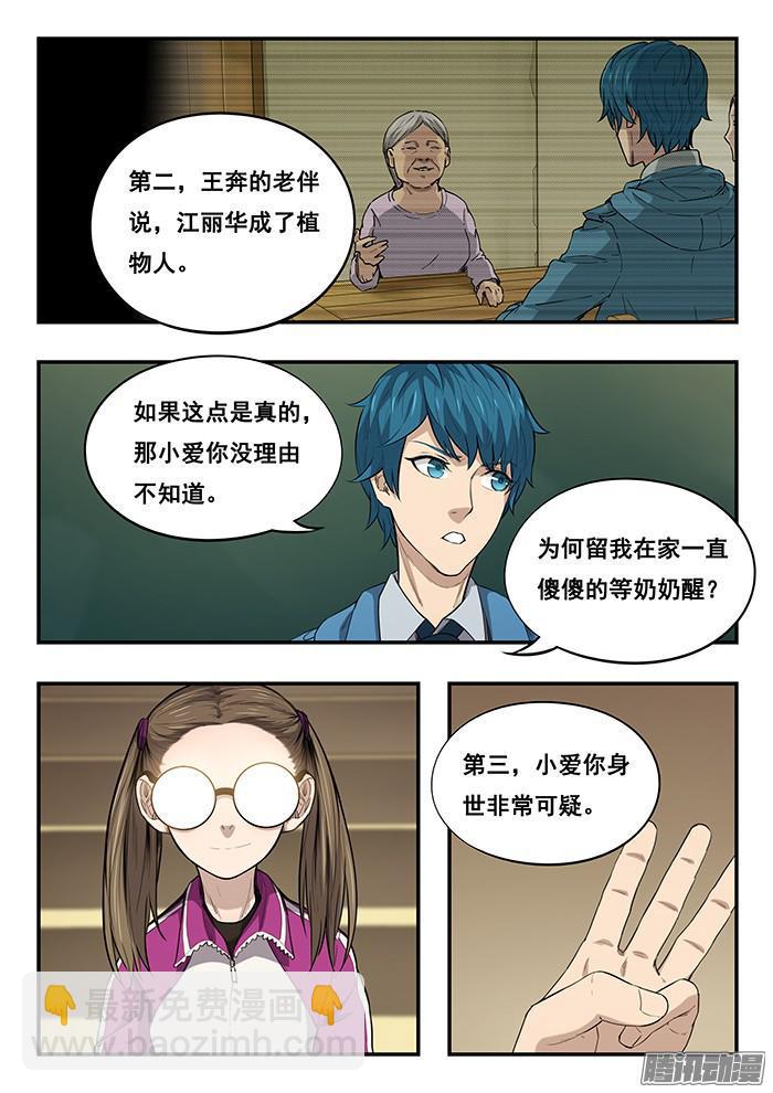 243.真凶-第252话