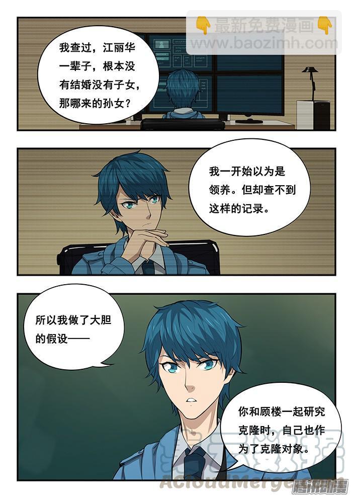 243.真凶-第252话