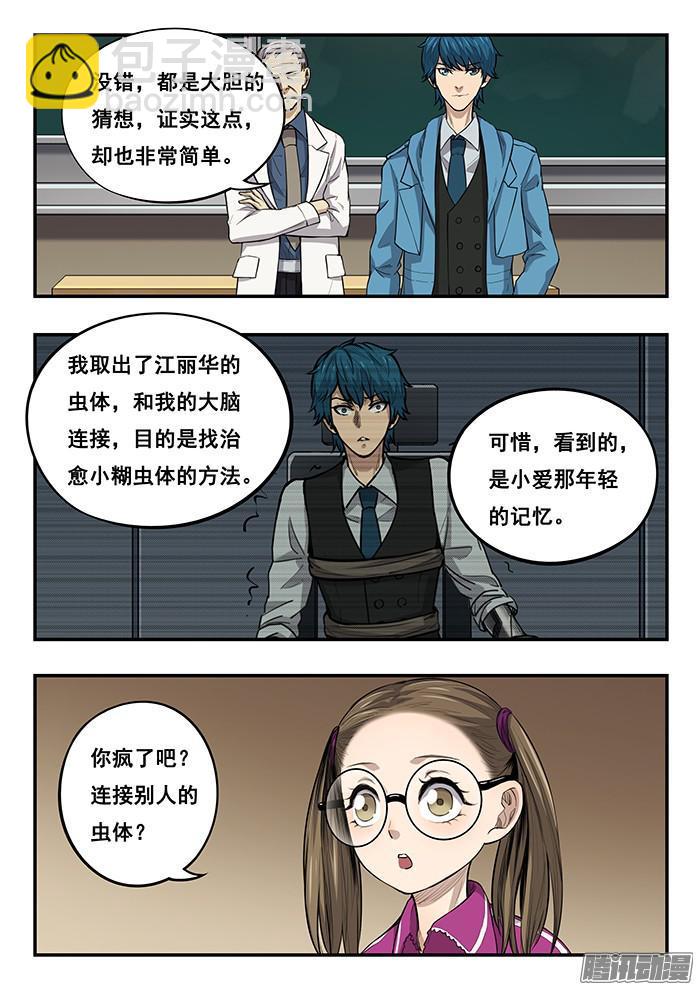 243.真凶-第252话