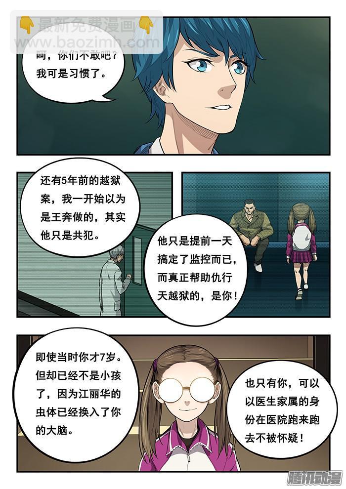 243.真凶-第252话