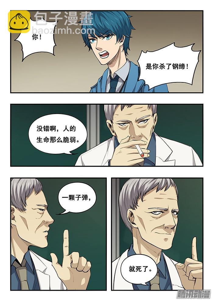 243.真凶-第252话