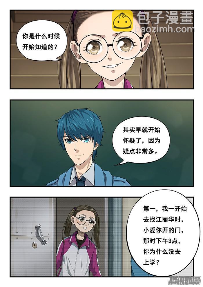 243.真凶-第252话