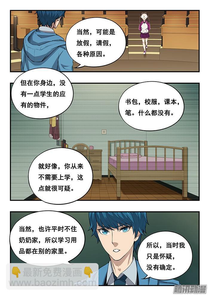 243.真凶-第252话
