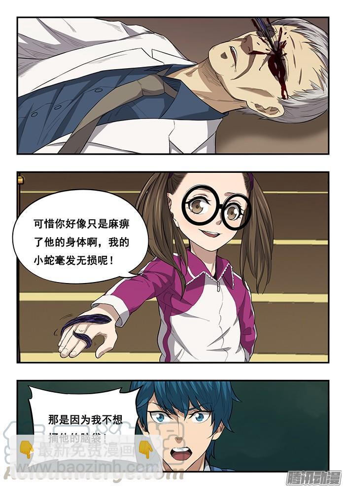 245.电刀-第254话