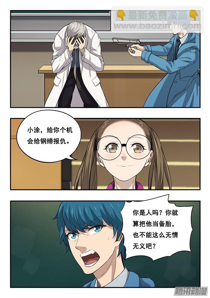 245.电刀-第254话