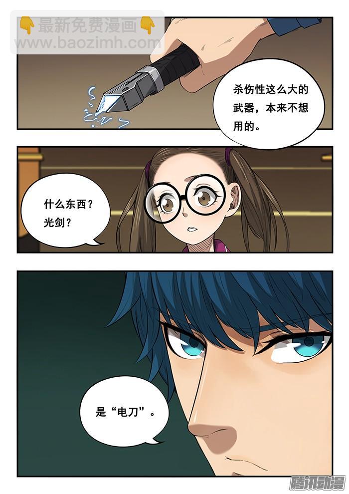 245.电刀-第254话