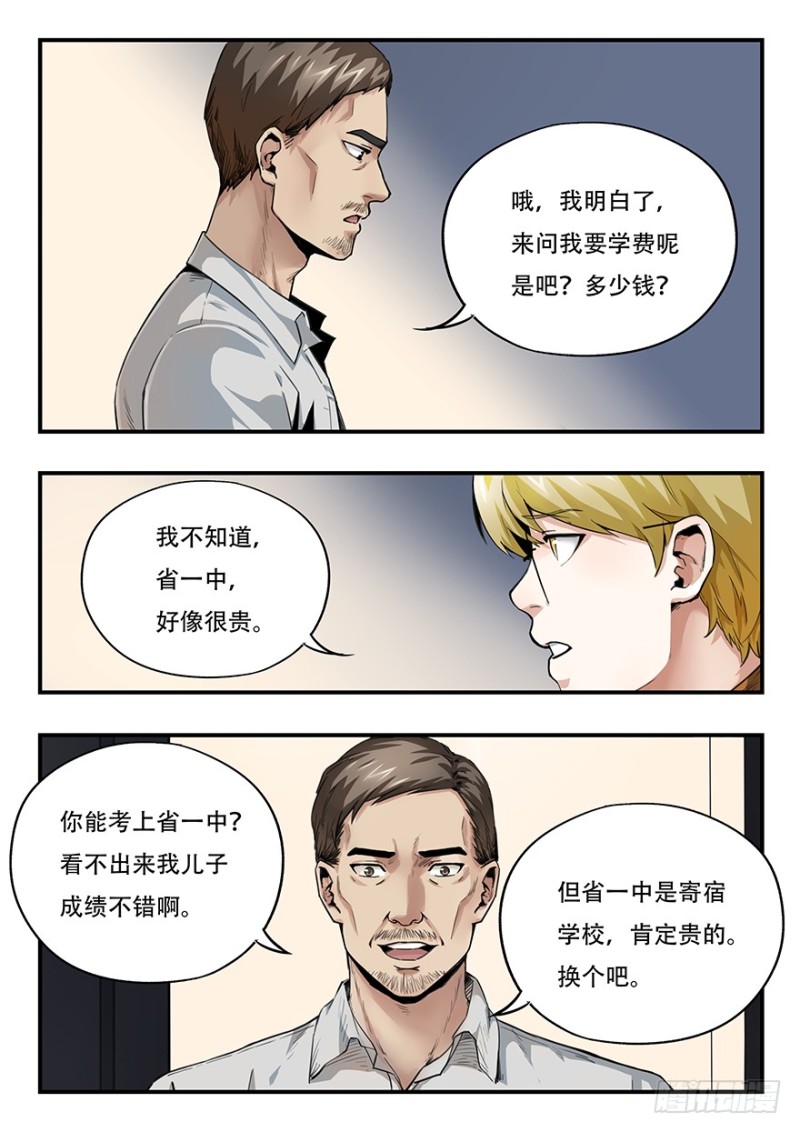 毕安外传（中）-第260话