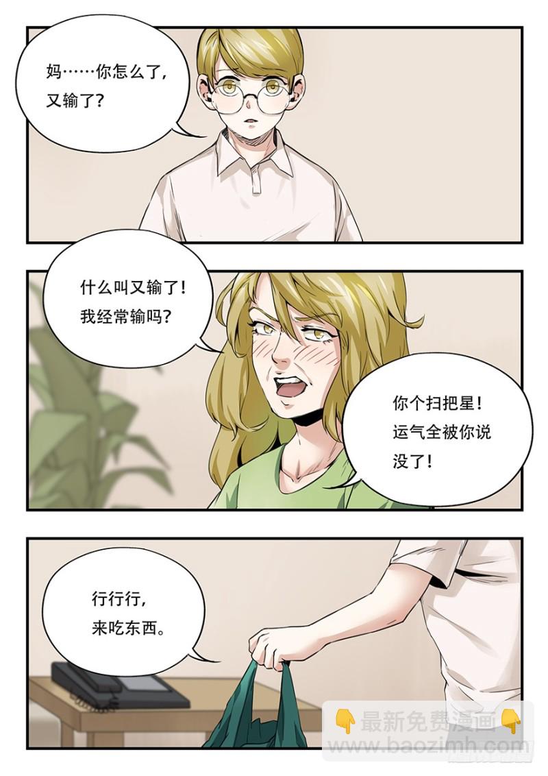 毕安外传（中）-第260话