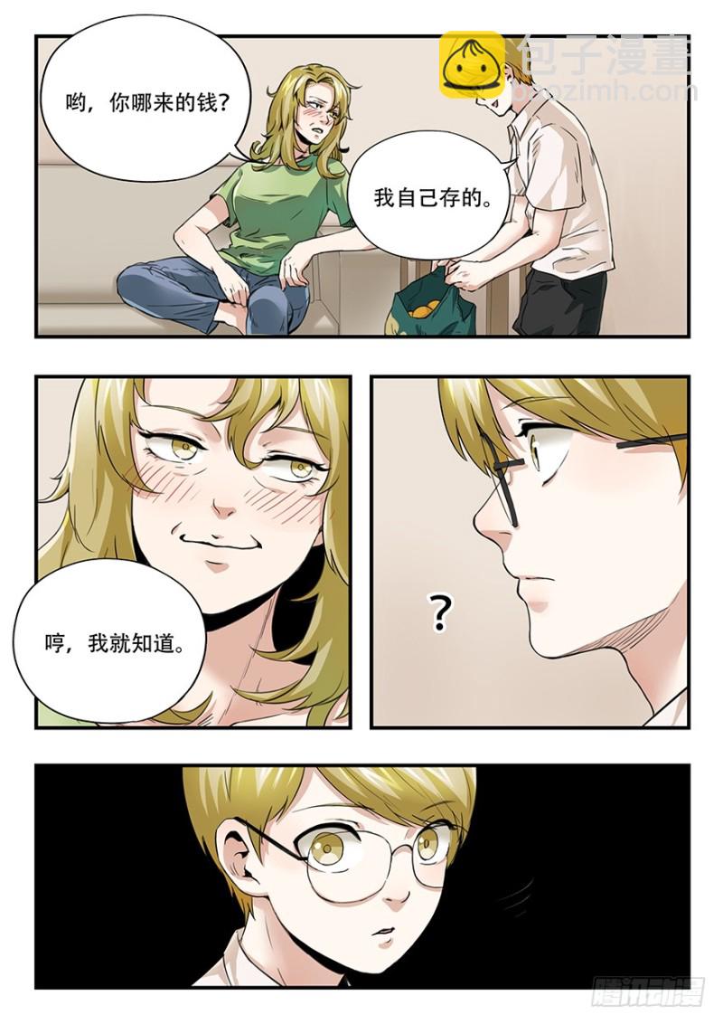 毕安外传（中）-第260话