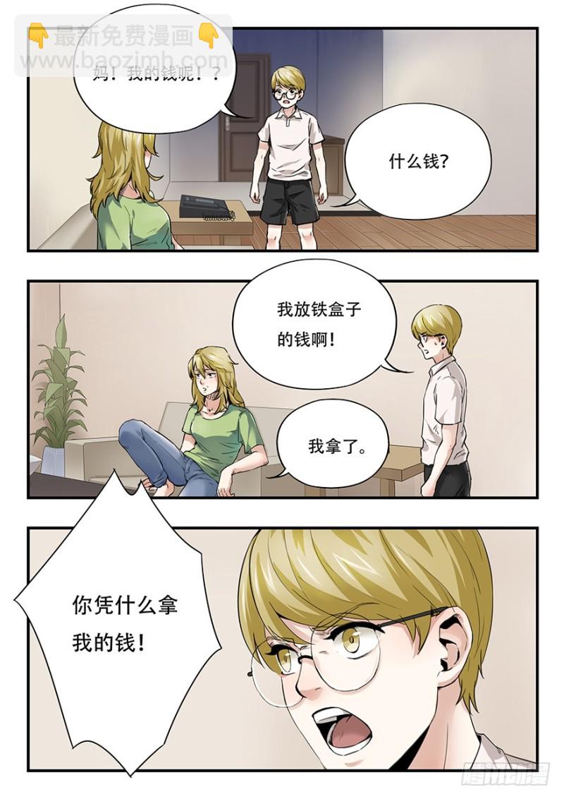 毕安外传（中）-第260话