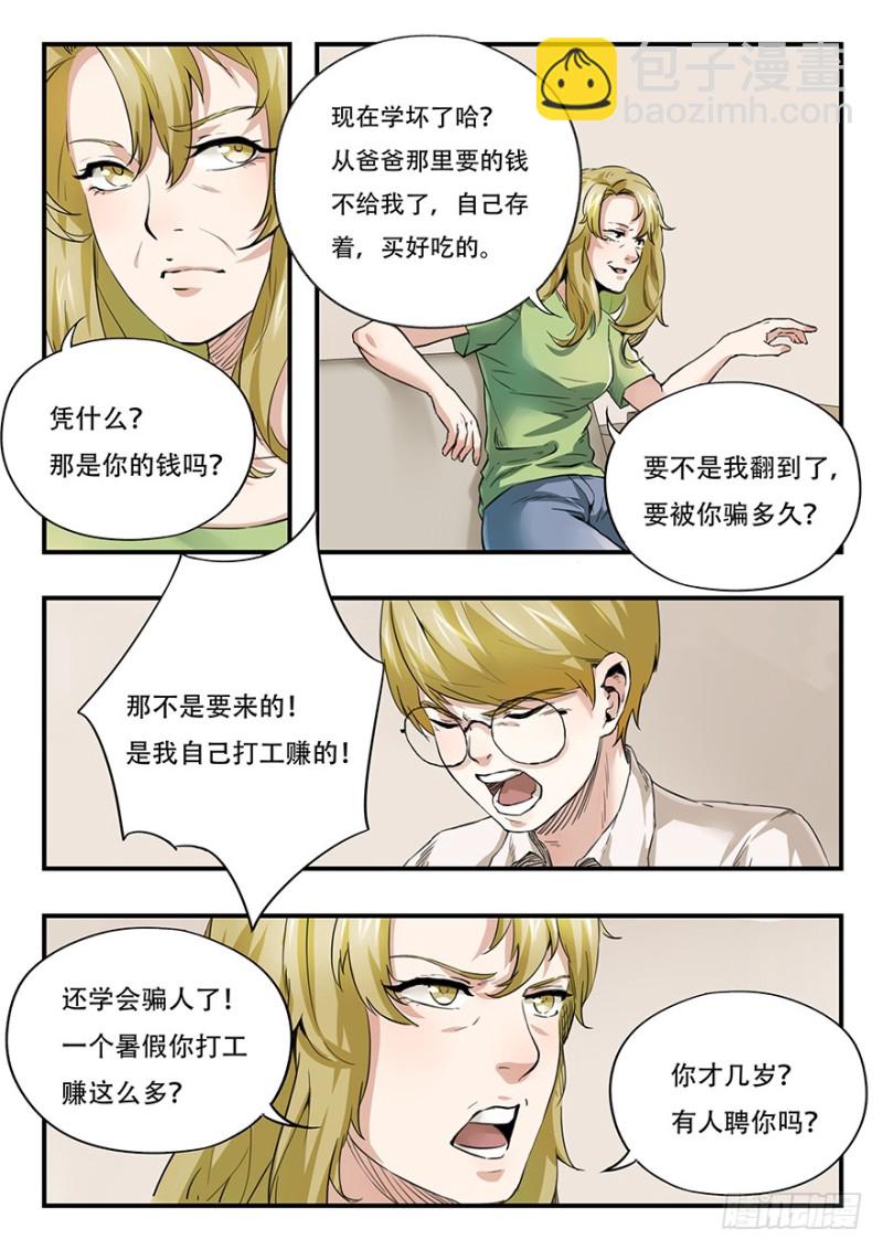 毕安外传（中）-第260话