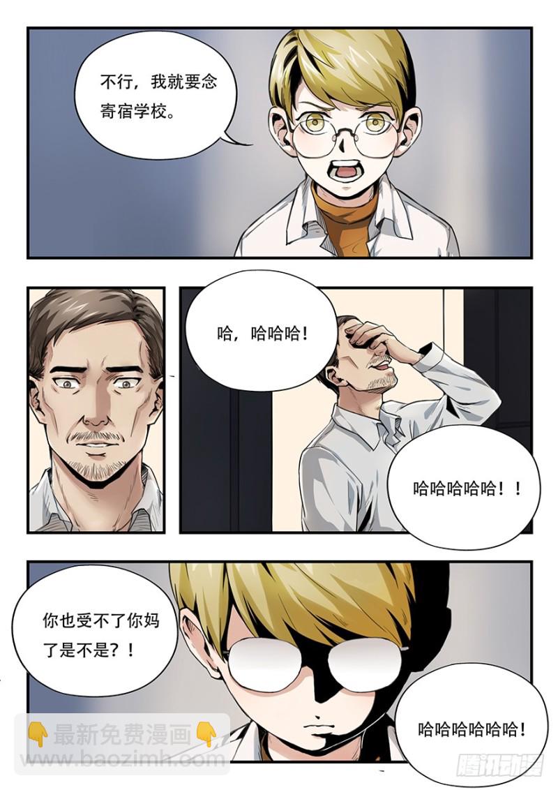 毕安外传（中）-第260话